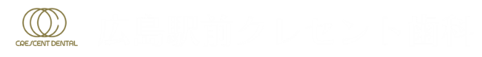 広島駅前クレセント歯科