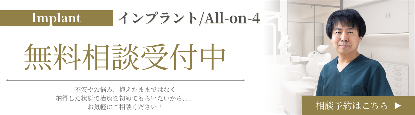 無料相談バナー