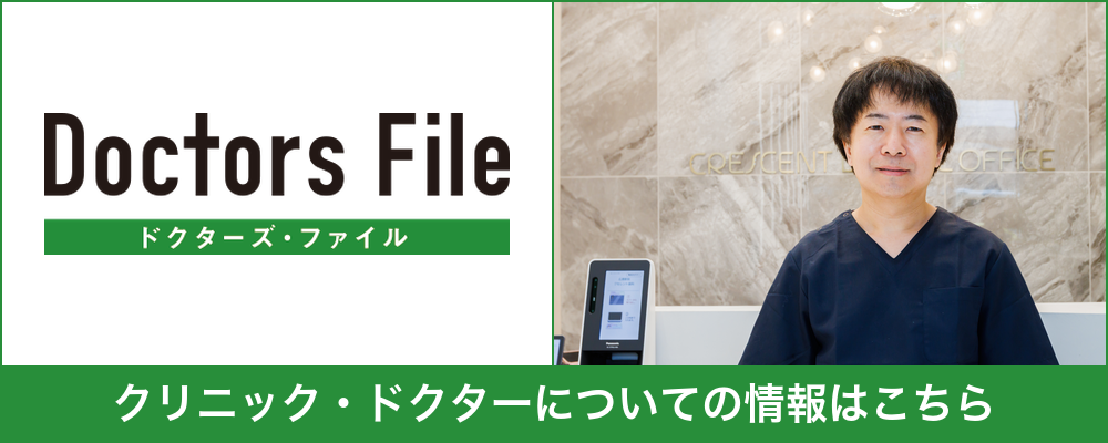 ドクターズファイルのバナー