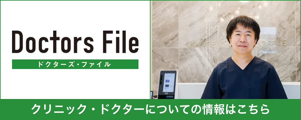 ドクターズファイルのバナー